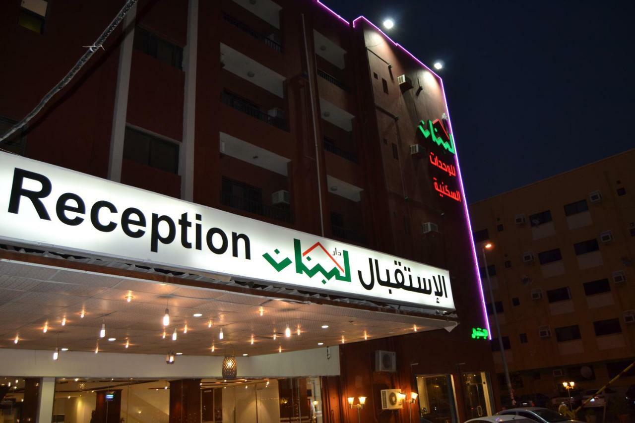Dar Lebanon Aparthotel Jeddah