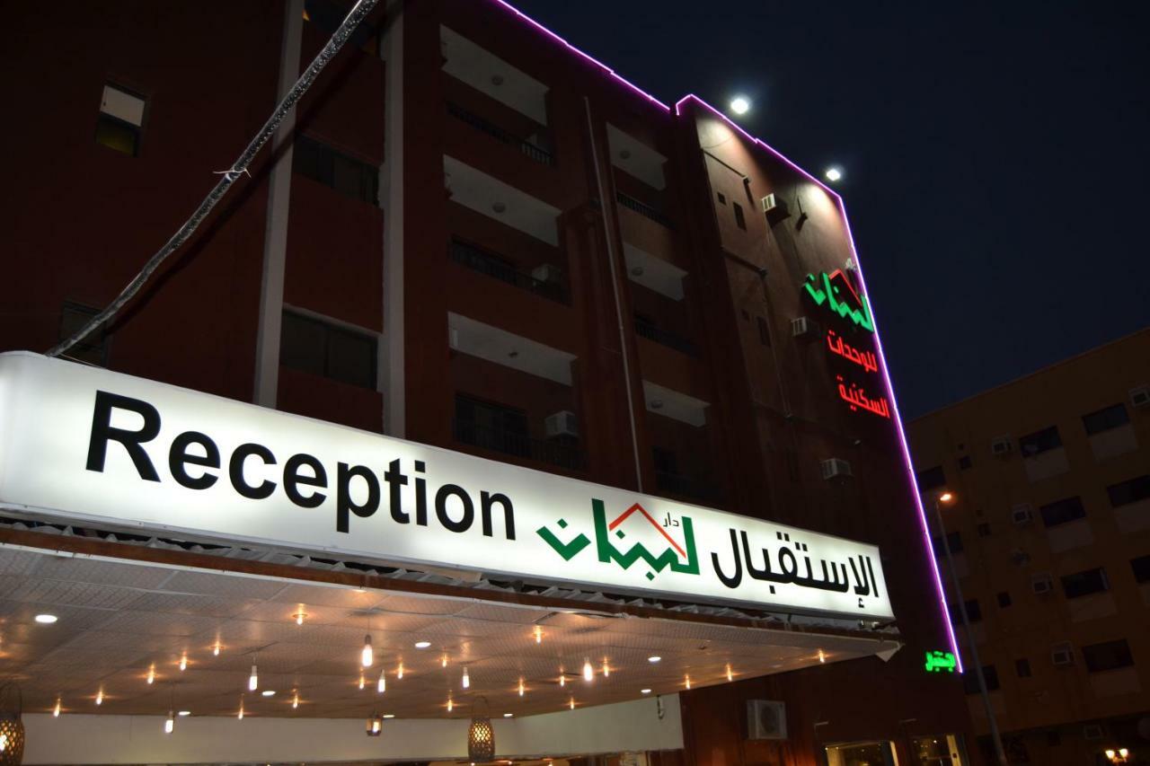 Aparthotel Dar Lebanon